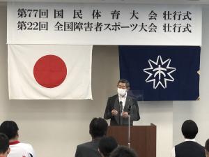 第７７回国民体育大会・第２２回全国障害者スポーツ大会壮行式01