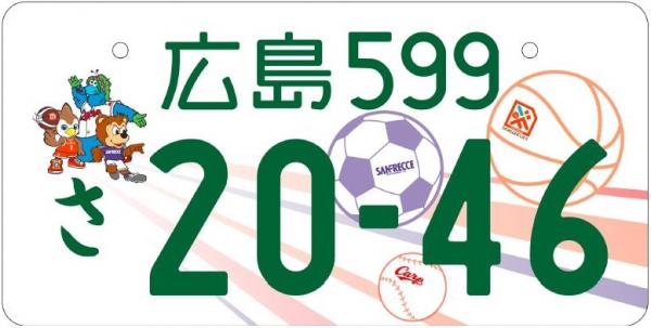 「カープ、サンフレッチェ広島及び広島ドラゴンフライズ」