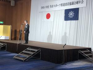 呉市スポーツ推進委員協議会越年会