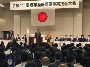 都市基盤整備事業推進大会