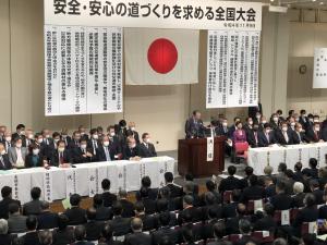 安全・安心の道づくりを求める全国大会