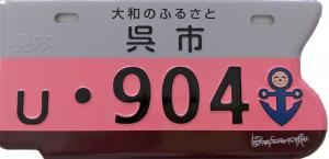 原動機付自転車のオリジナルナンバープレート