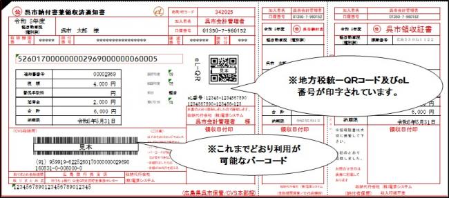 ＱＲコード納付書