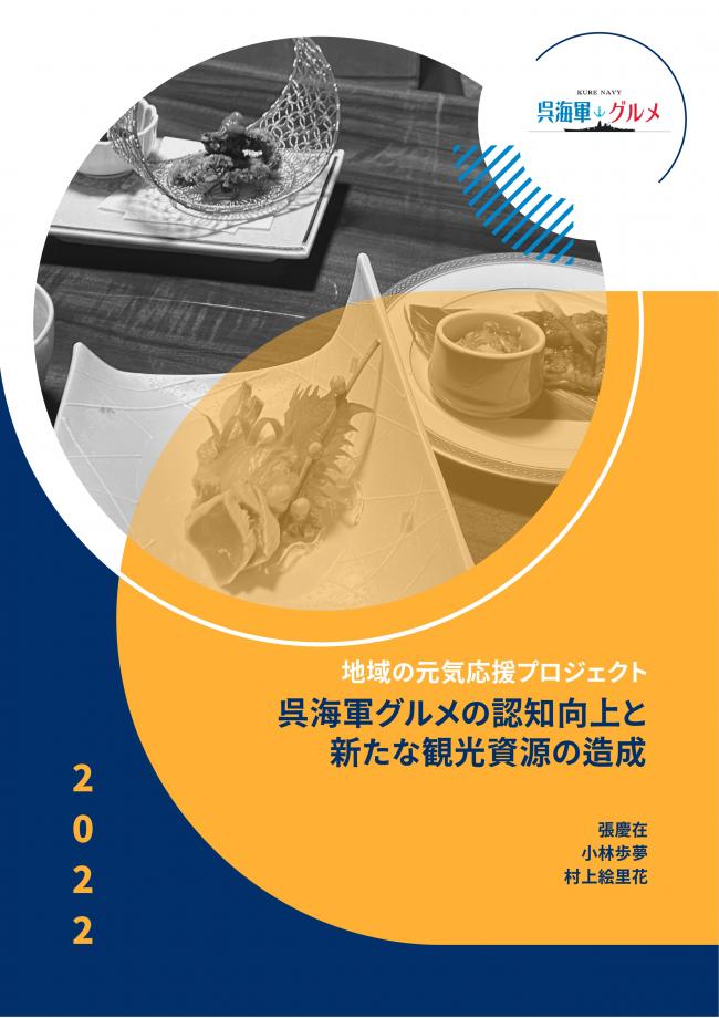 広島大学　地域の元気応援プロジェクト