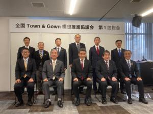 全国Town&Gown構想推進協議会第1回総会