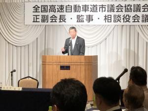 全国高速自動車道市議会議長会正副会長・監事・相談役会議