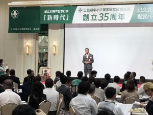 広島県中小企業家同友会呉支部創立35周年記念式典・懇親会
