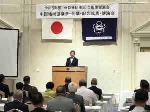 自衛隊家族会中国地域協議会会議記念式典