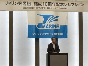 ジャパンマリンユナイテッド呉労働組合結成10周年記念レセプション
