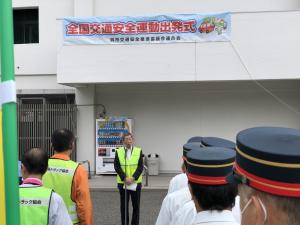 秋の全国交通安全運動出発式