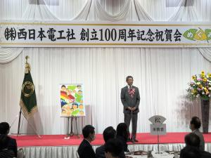 西日本電工社創立100周年記念祝賀会	