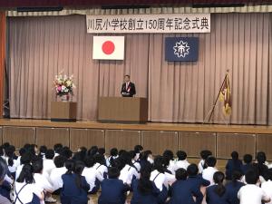 呉市立川尻小学校創立150周年記念式典