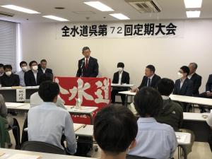 全水道呉水道労働組合第72回定期大会