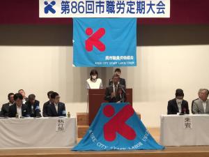 呉市職員労働組合定期大会