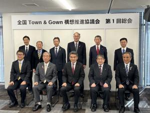 全国Town&Gown構想推進協議会第1回総会