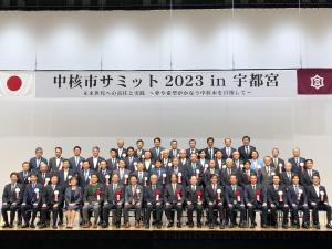 中核市サミット2023 in 宇都宮