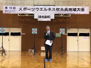 第16回スポーツウェルネス吹矢呉地域大会呉市長杯閉会式