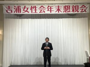 吉浦女性会年末懇親会