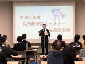 販路拡大セミナー成果発表会