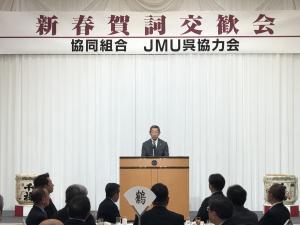 JMU呉協力会新春賀詞交歓会