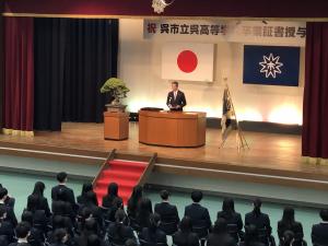呉市立呉高等学校卒業証書授与式