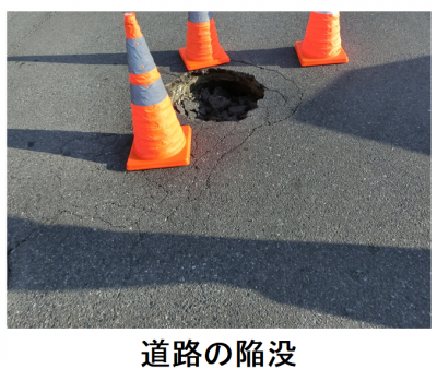 道路の陥没