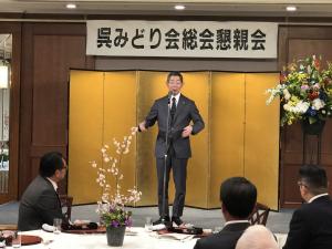 呉みどり会総会懇親会