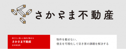 さかさま不動産