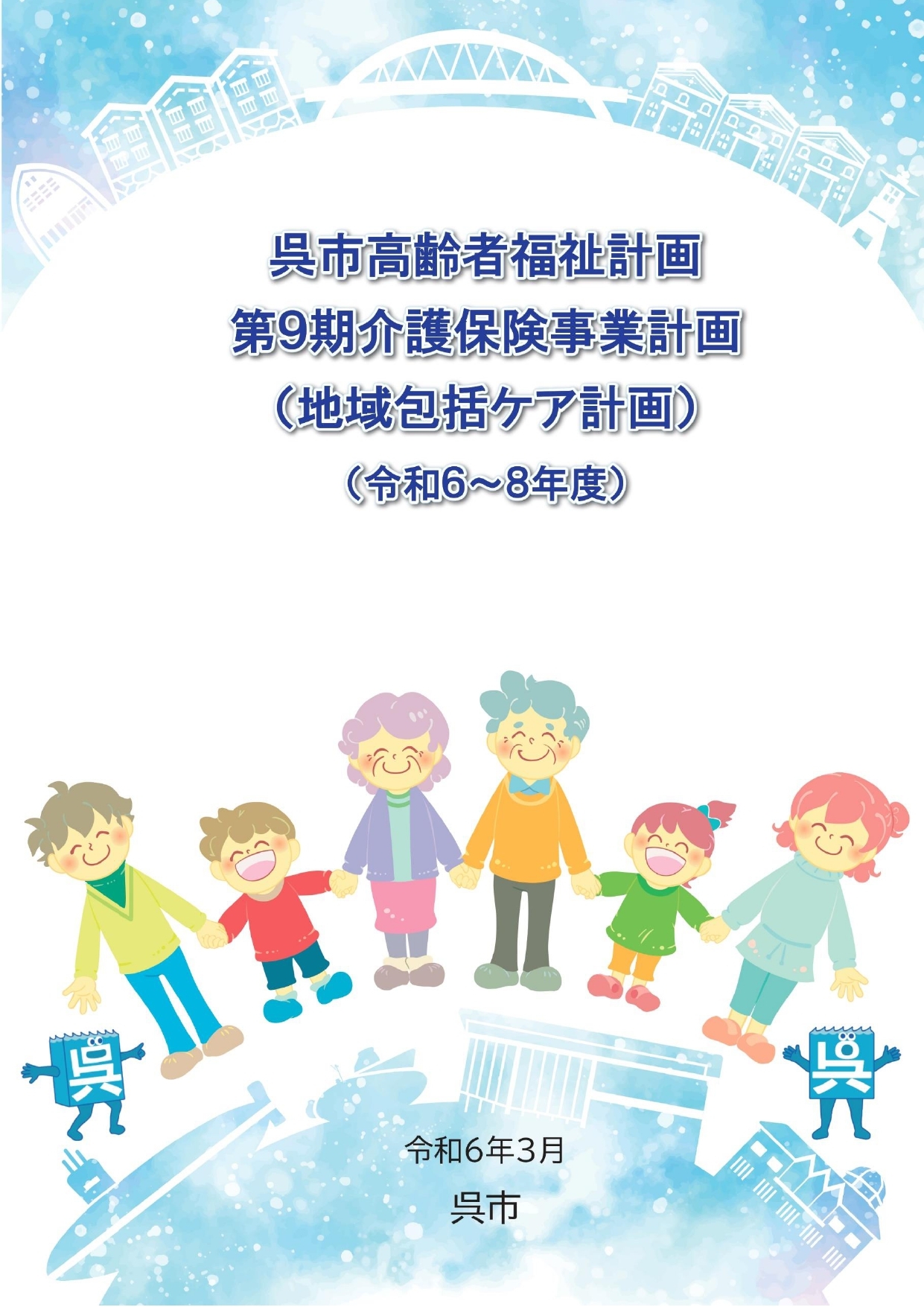 第9期計画