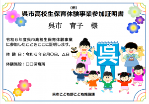 R6高校生保育体験事業 参加証明書