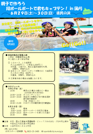 段ボールボートで君もキャプテン　チラシ