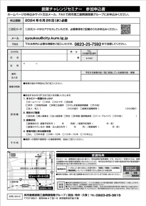 創業チャレンジセミナー（裏）