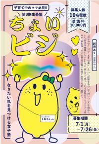 ちょいビジ表