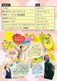 ちょいビジ裏表紙の裏