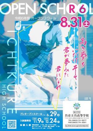 オープンスクールポスター