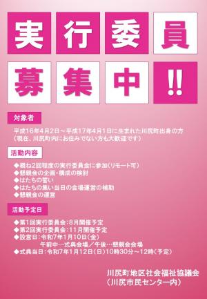 実行委員募集詳細
