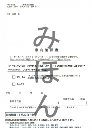 意向確認書
