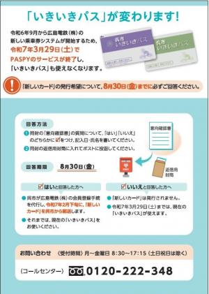 移行案内チラシ