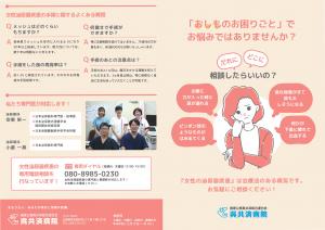 骨盤臓器脱・尿漏れ相談パンフレット表面