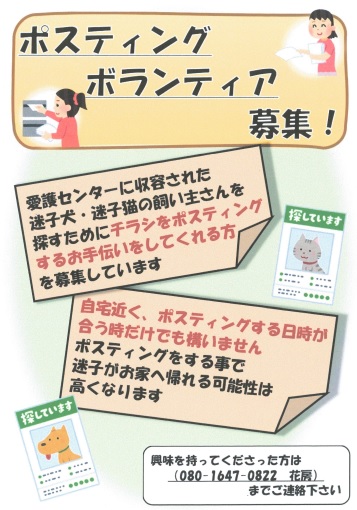 ポスティングボランティア