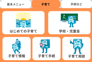 子育て
