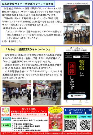 減らそう犯罪通信（令和６年８月号）