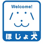 ほじょ犬マーク