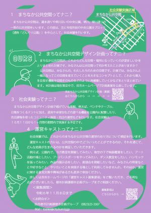 募集チラシ　延長　裏面