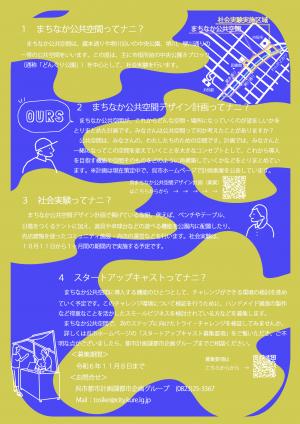 チラシ　裏面　延長
