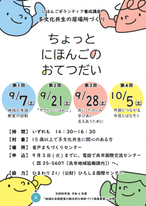 ボランティア養成講座チラシ