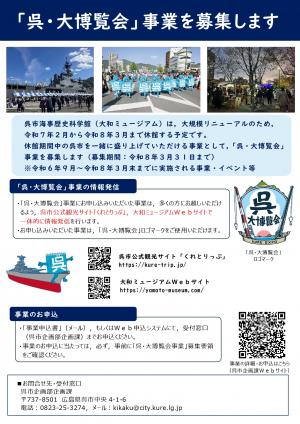 「呉・大博覧会」事業