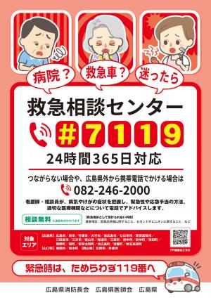 救急相談センターのチラシ