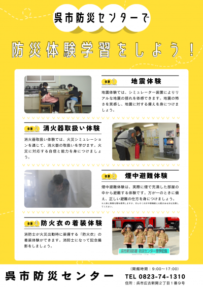 防災センター