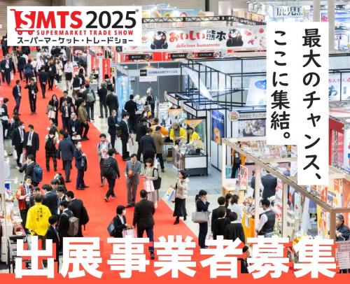 SMTS2025募集チラシ抜粋